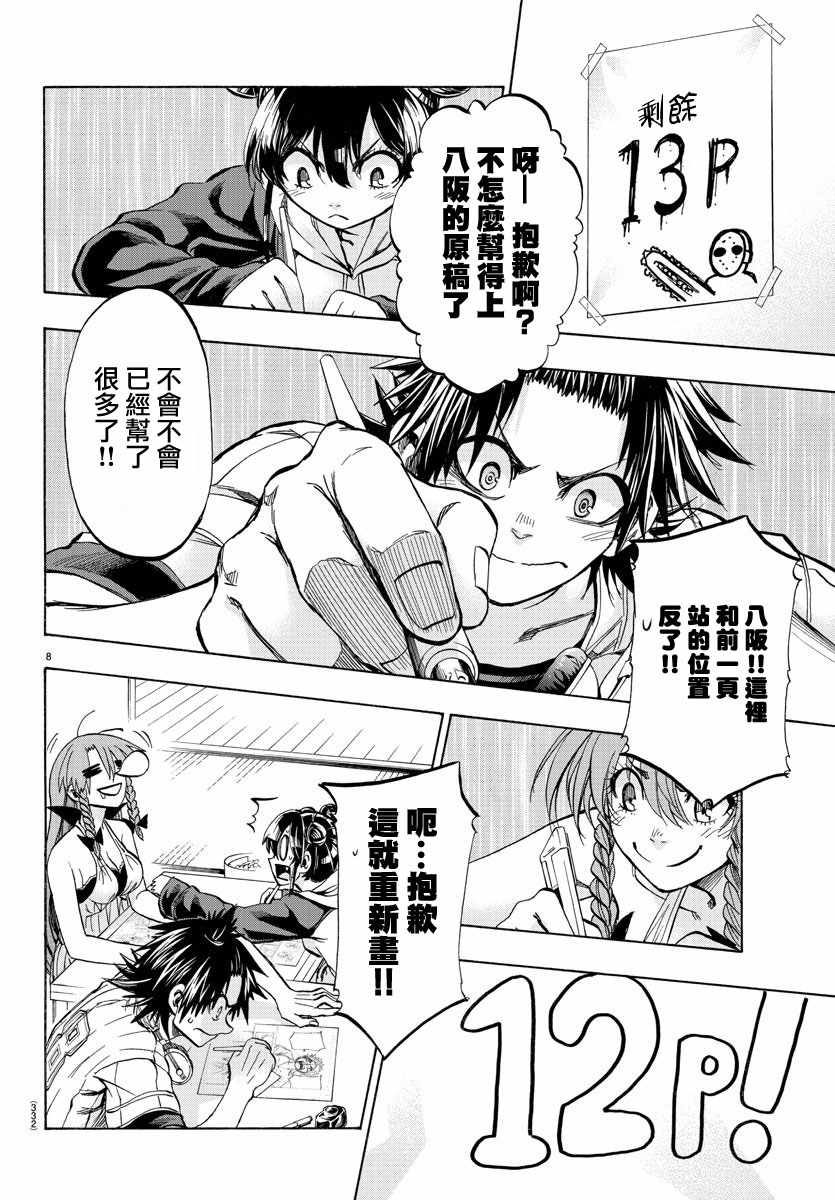 《周刊少年小八》漫画最新章节第35话免费下拉式在线观看章节第【8】张图片