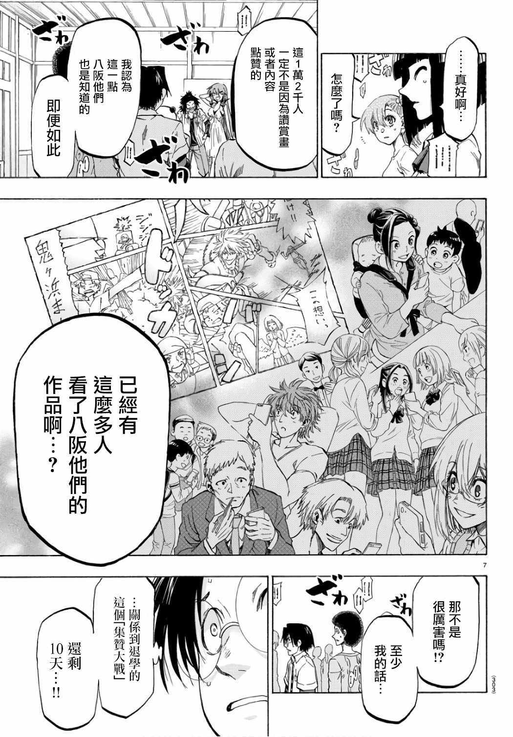 《周刊少年小八》漫画最新章节第21话免费下拉式在线观看章节第【7】张图片