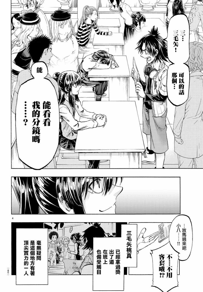 《周刊少年小八》漫画最新章节第2话免费下拉式在线观看章节第【5】张图片