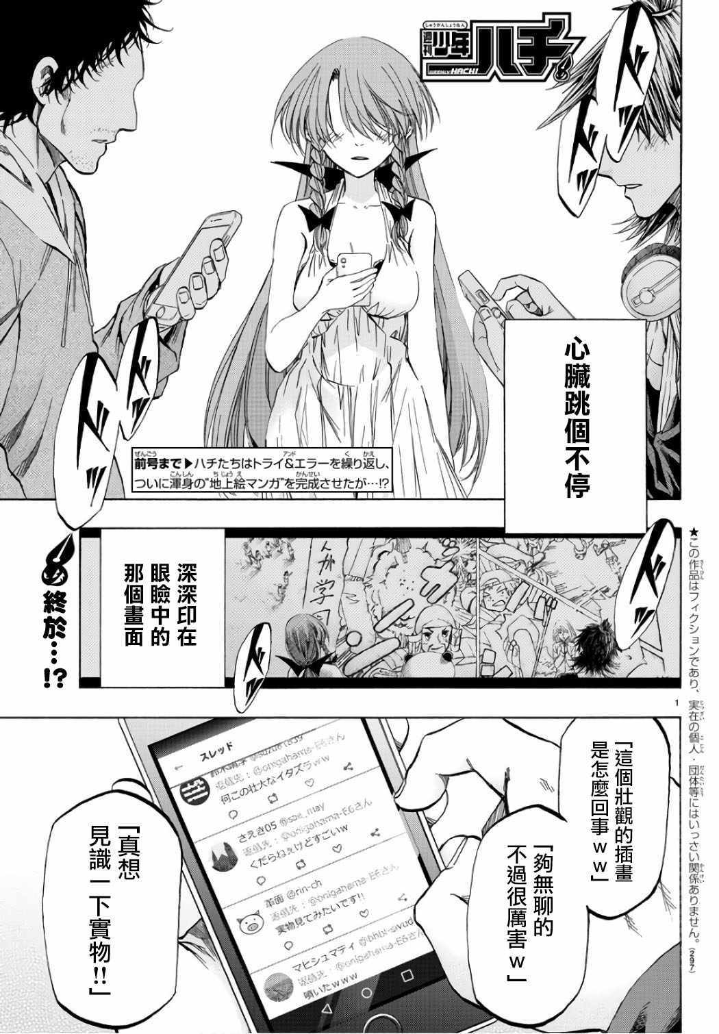 《周刊少年小八》漫画最新章节第21话免费下拉式在线观看章节第【1】张图片