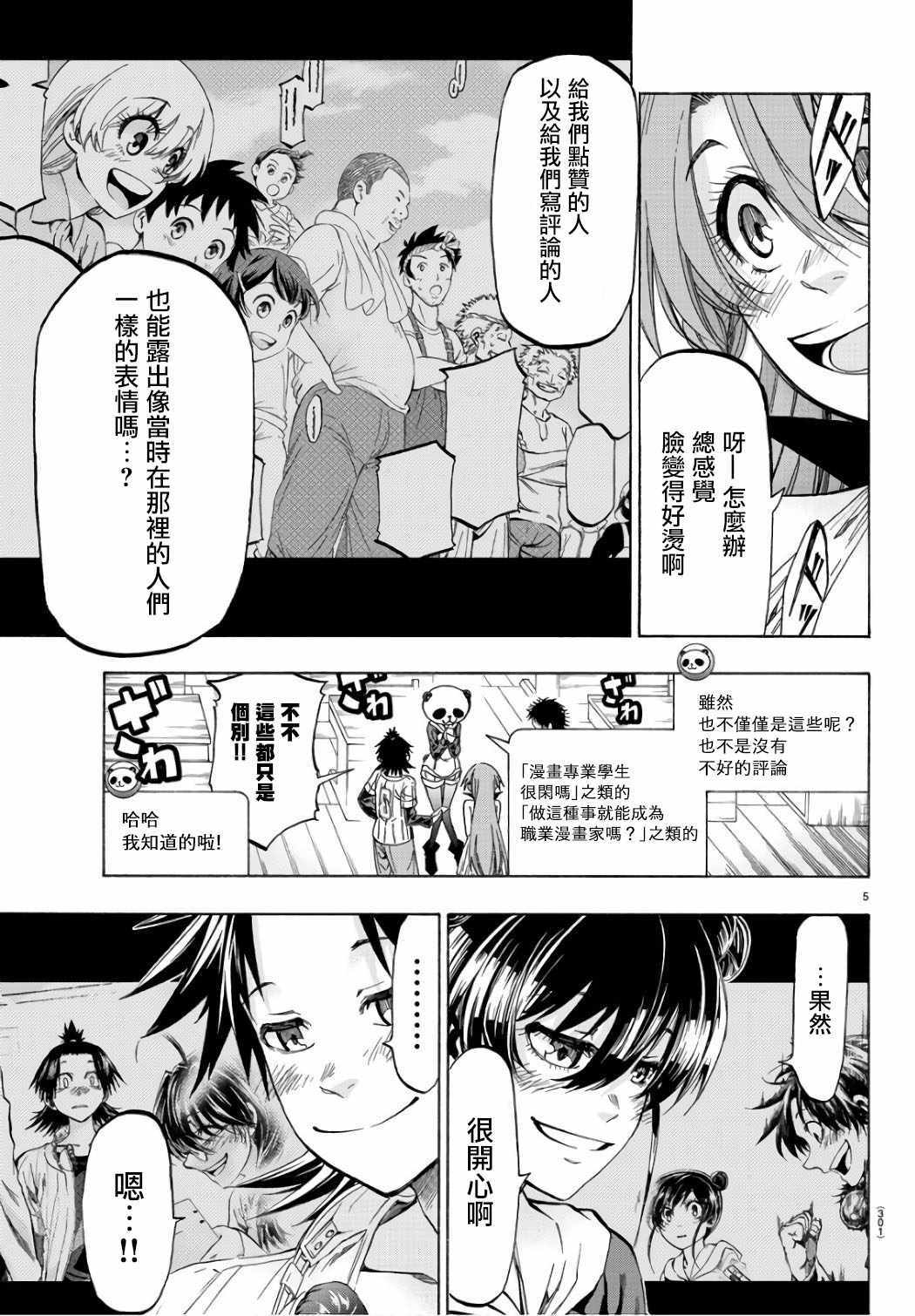 《周刊少年小八》漫画最新章节第21话免费下拉式在线观看章节第【5】张图片