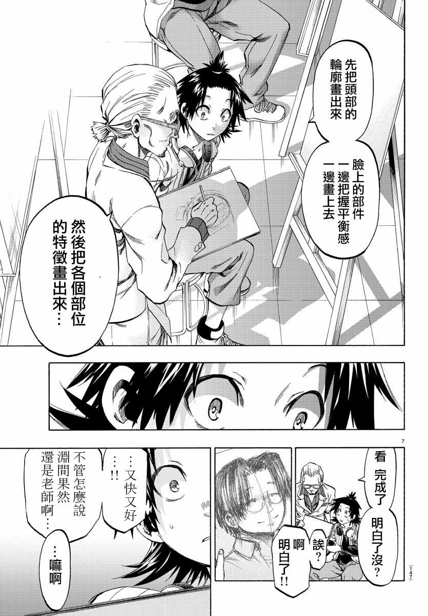 《周刊少年小八》漫画最新章节第9话免费下拉式在线观看章节第【7】张图片