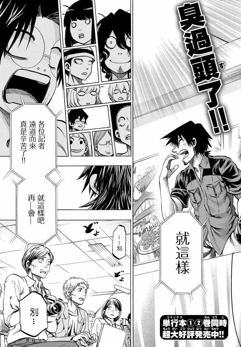 《周刊少年小八》漫画最新章节第24话免费下拉式在线观看章节第【5】张图片