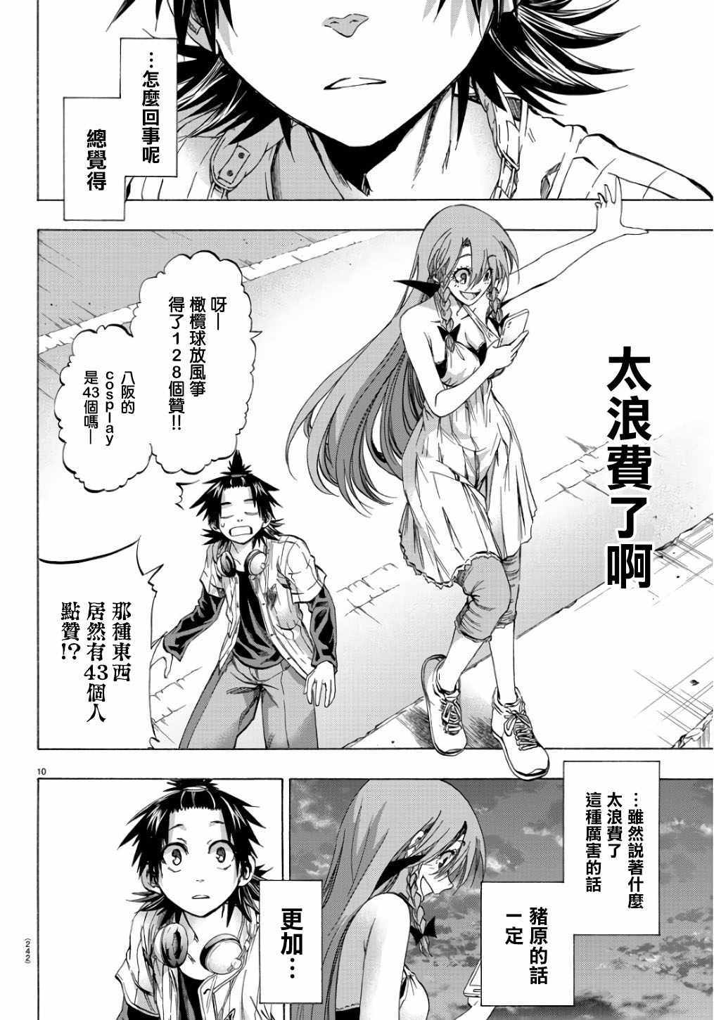 《周刊少年小八》漫画最新章节第18话免费下拉式在线观看章节第【10】张图片