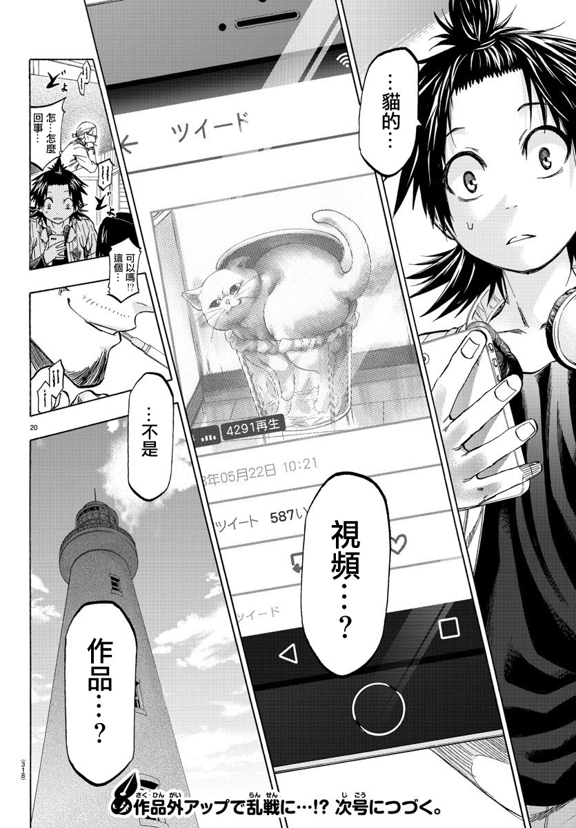 《周刊少年小八》漫画最新章节第15话免费下拉式在线观看章节第【19】张图片