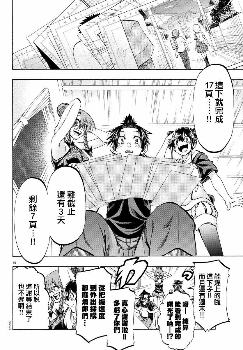 《周刊少年小八》漫画最新章节第35话免费下拉式在线观看章节第【10】张图片