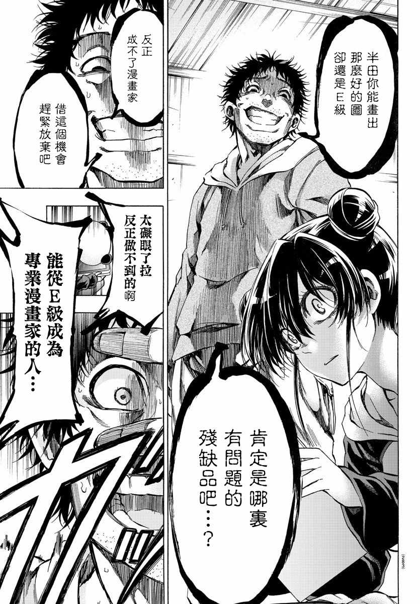 《周刊少年小八》漫画最新章节第25话免费下拉式在线观看章节第【15】张图片