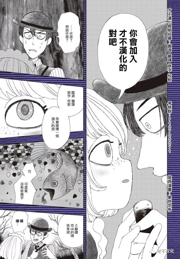 《周刊少年小八》漫画最新章节第16话免费下拉式在线观看章节第【21】张图片