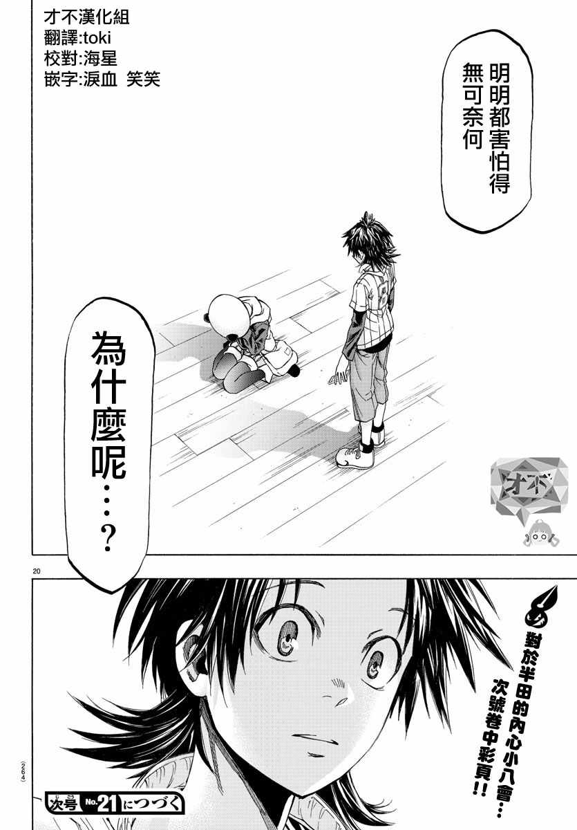 《周刊少年小八》漫画最新章节第12话免费下拉式在线观看章节第【20】张图片