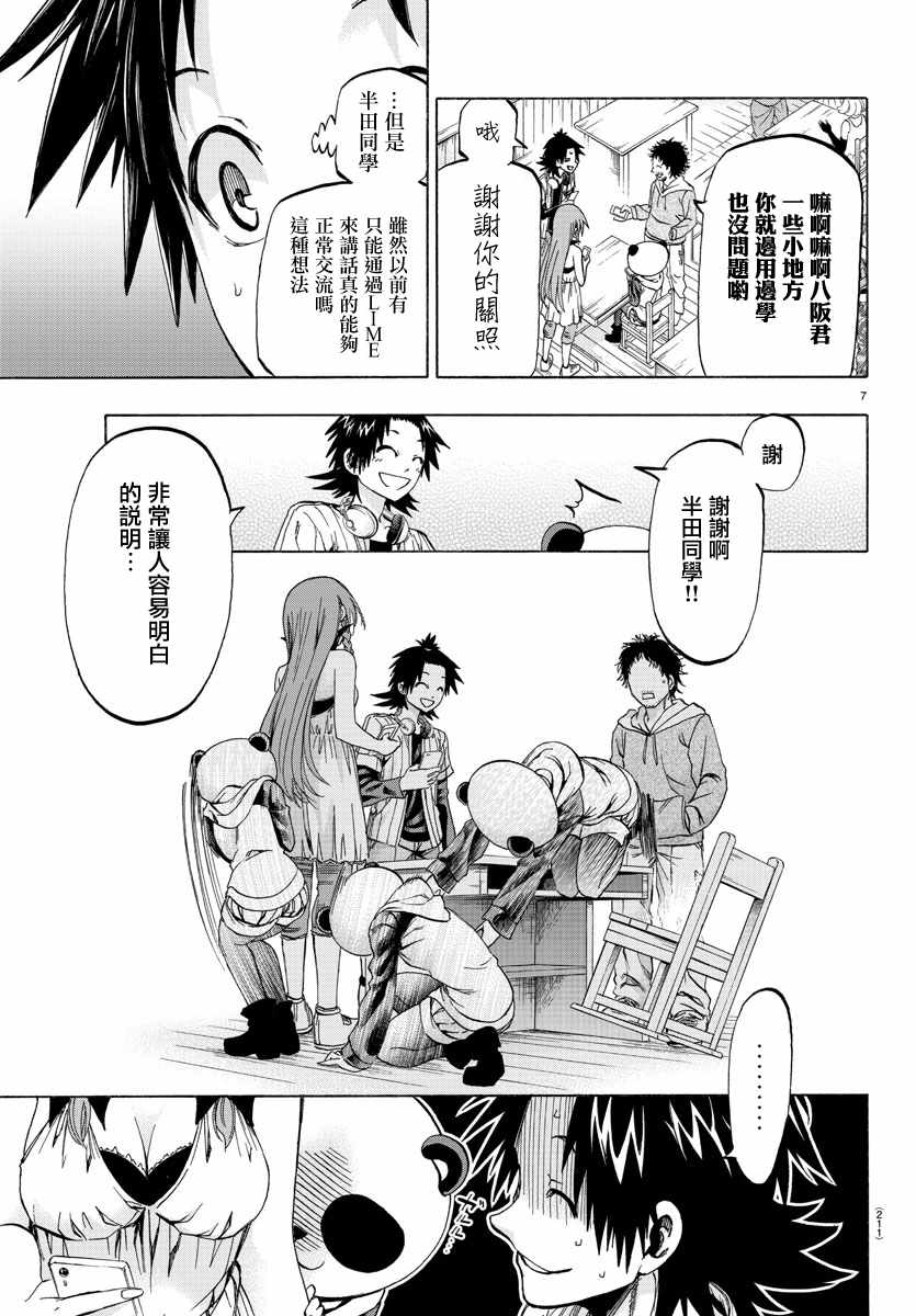 《周刊少年小八》漫画最新章节第11话免费下拉式在线观看章节第【7】张图片