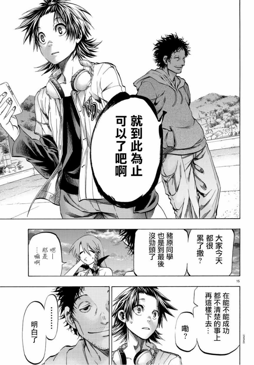 《周刊少年小八》漫画最新章节第19话免费下拉式在线观看章节第【15】张图片