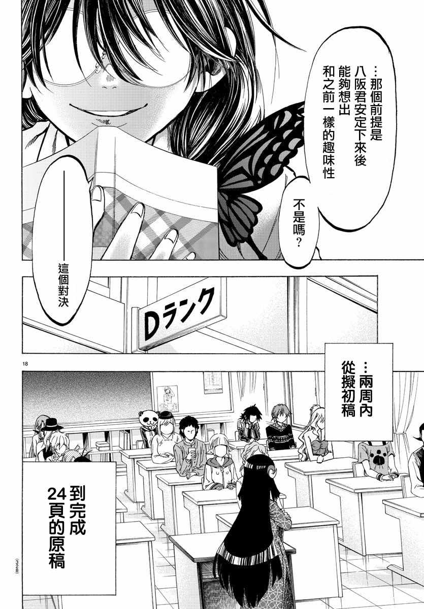 《周刊少年小八》漫画最新章节第32话免费下拉式在线观看章节第【17】张图片