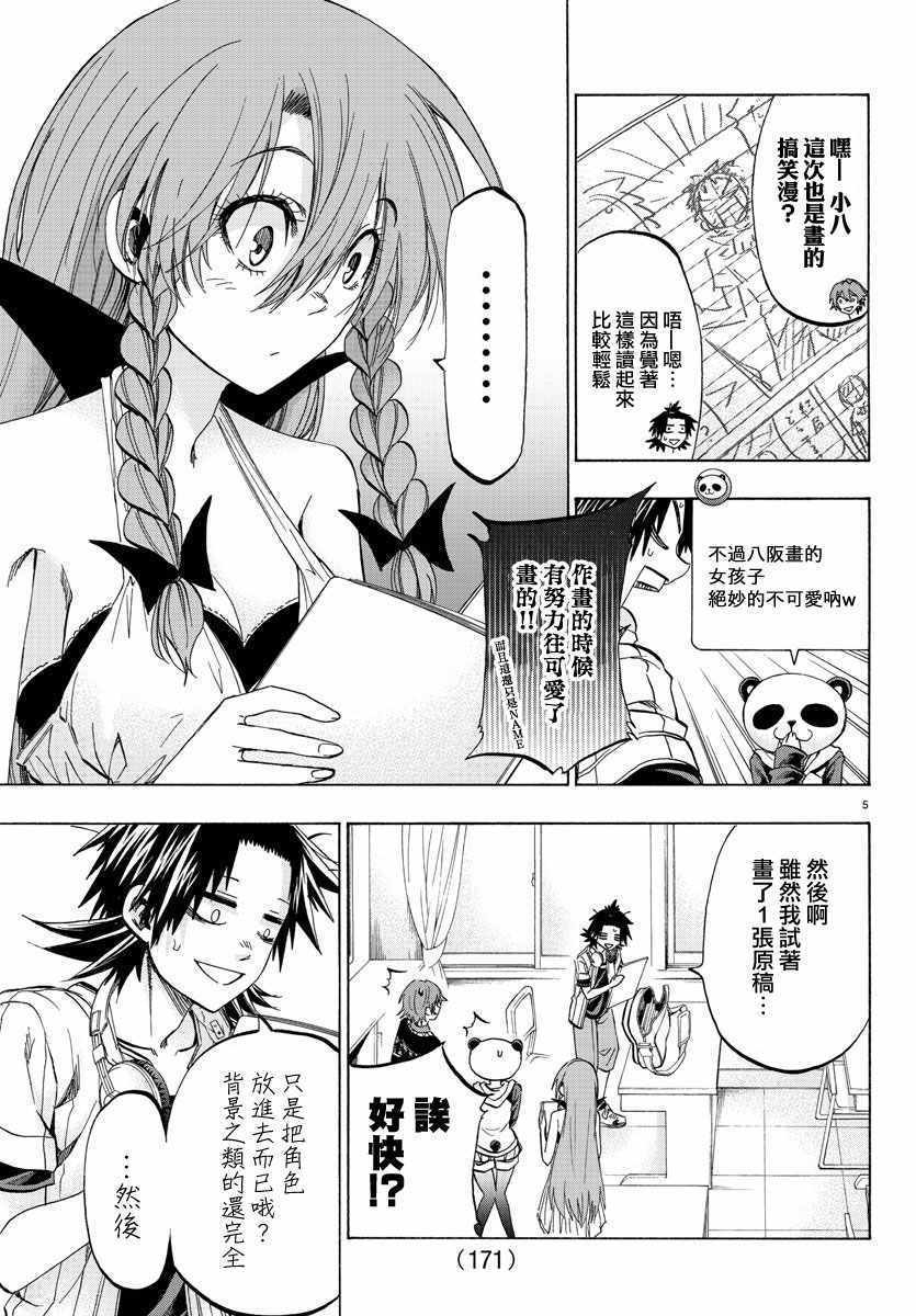 《周刊少年小八》漫画最新章节第33话免费下拉式在线观看章节第【6】张图片