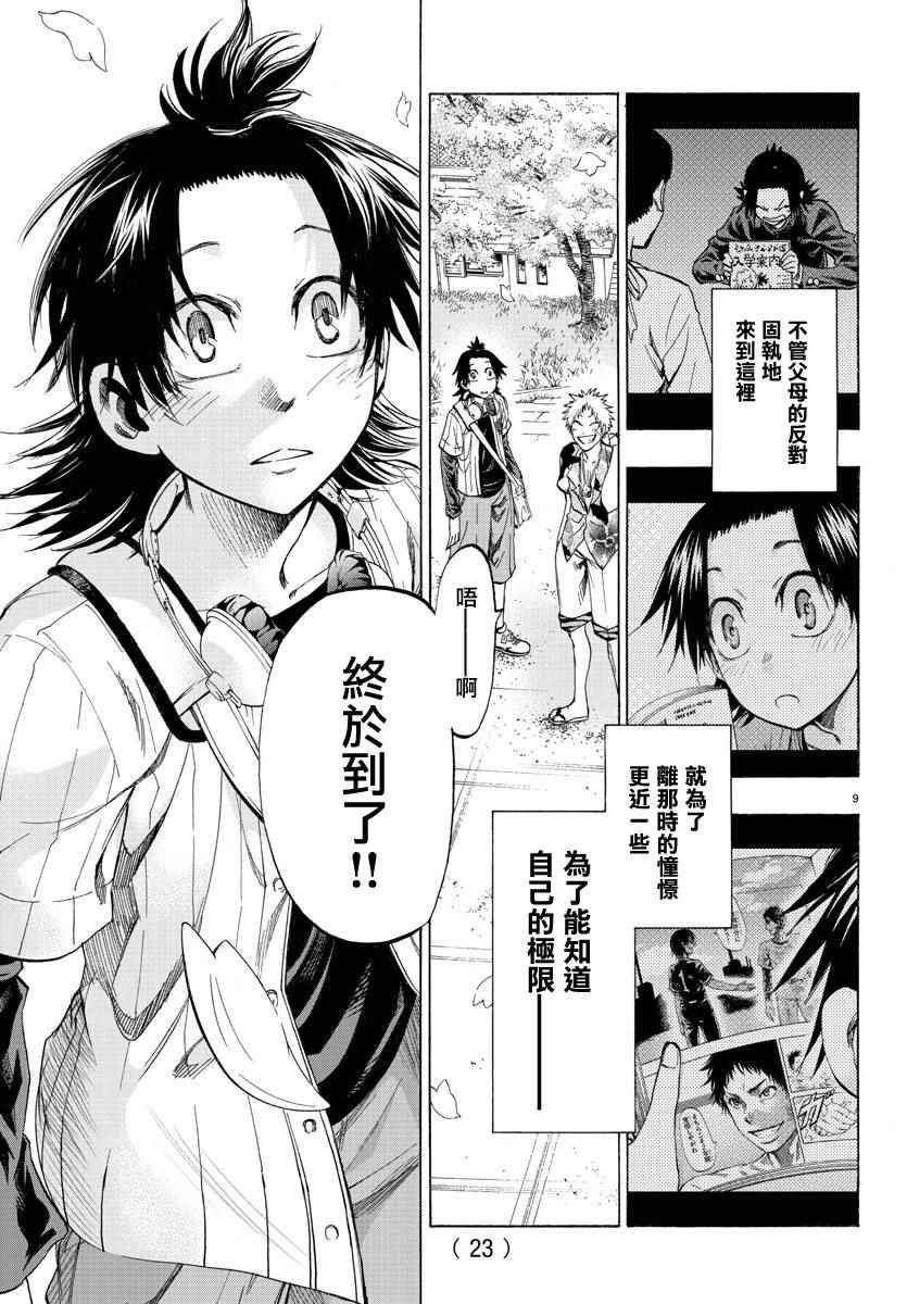 《周刊少年小八》漫画最新章节第1话免费下拉式在线观看章节第【11】张图片