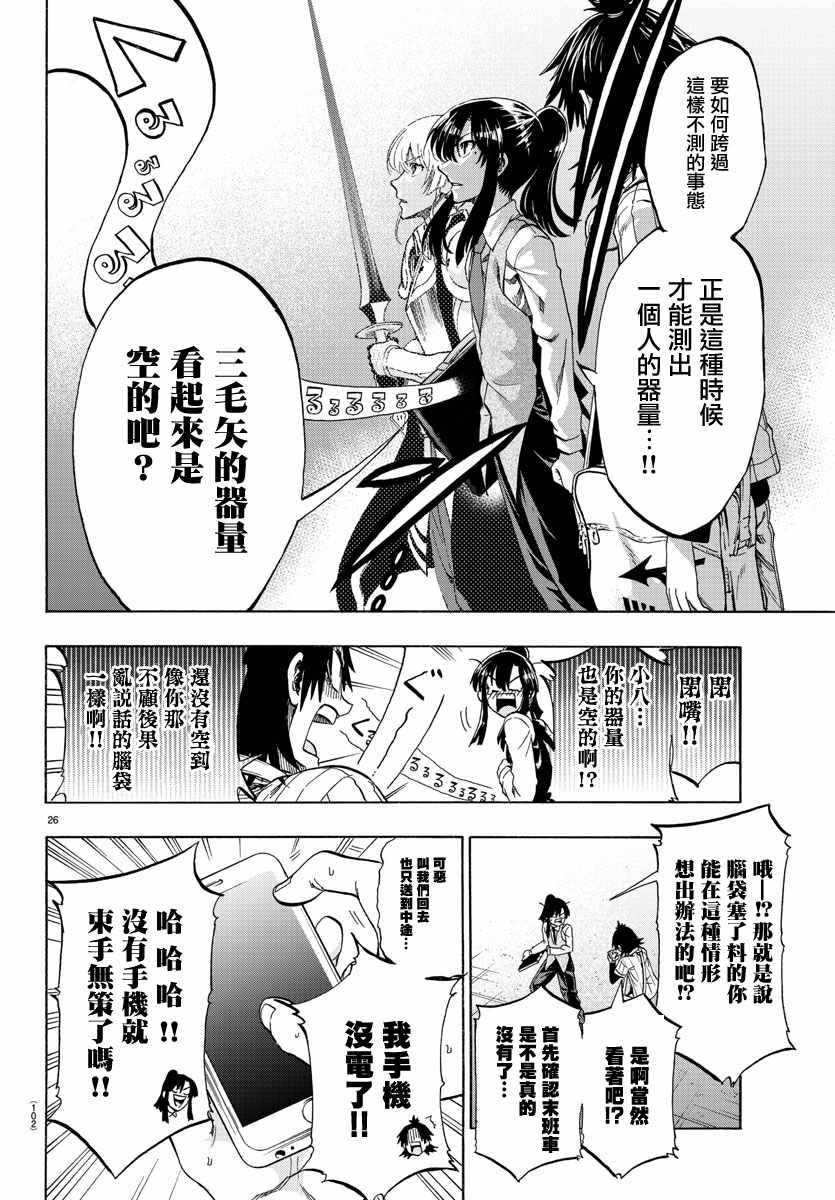 《周刊少年小八》漫画最新章节第2话免费下拉式在线观看章节第【27】张图片