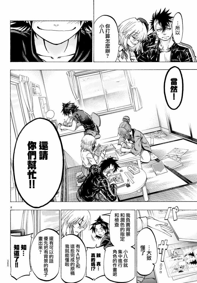 《周刊少年小八》漫画最新章节第37话免费下拉式在线观看章节第【8】张图片