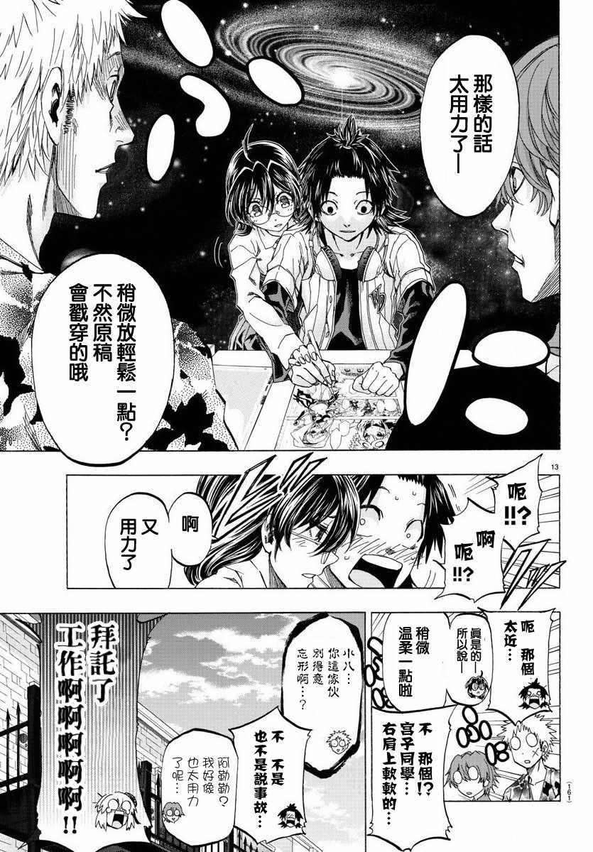 《周刊少年小八》漫画最新章节第4话免费下拉式在线观看章节第【13】张图片