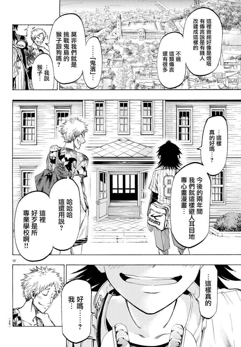 《周刊少年小八》漫画最新章节第1话免费下拉式在线观看章节第【13】张图片