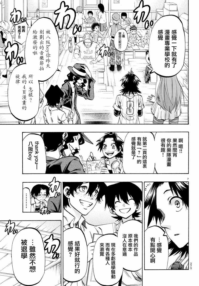 《周刊少年小八》漫画最新章节第25话免费下拉式在线观看章节第【7】张图片