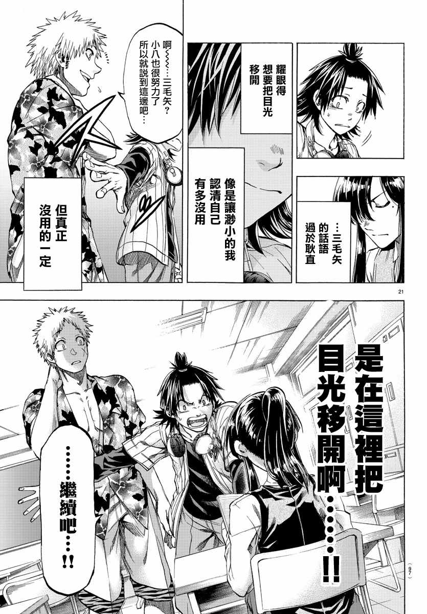 《周刊少年小八》漫画最新章节第2话免费下拉式在线观看章节第【22】张图片