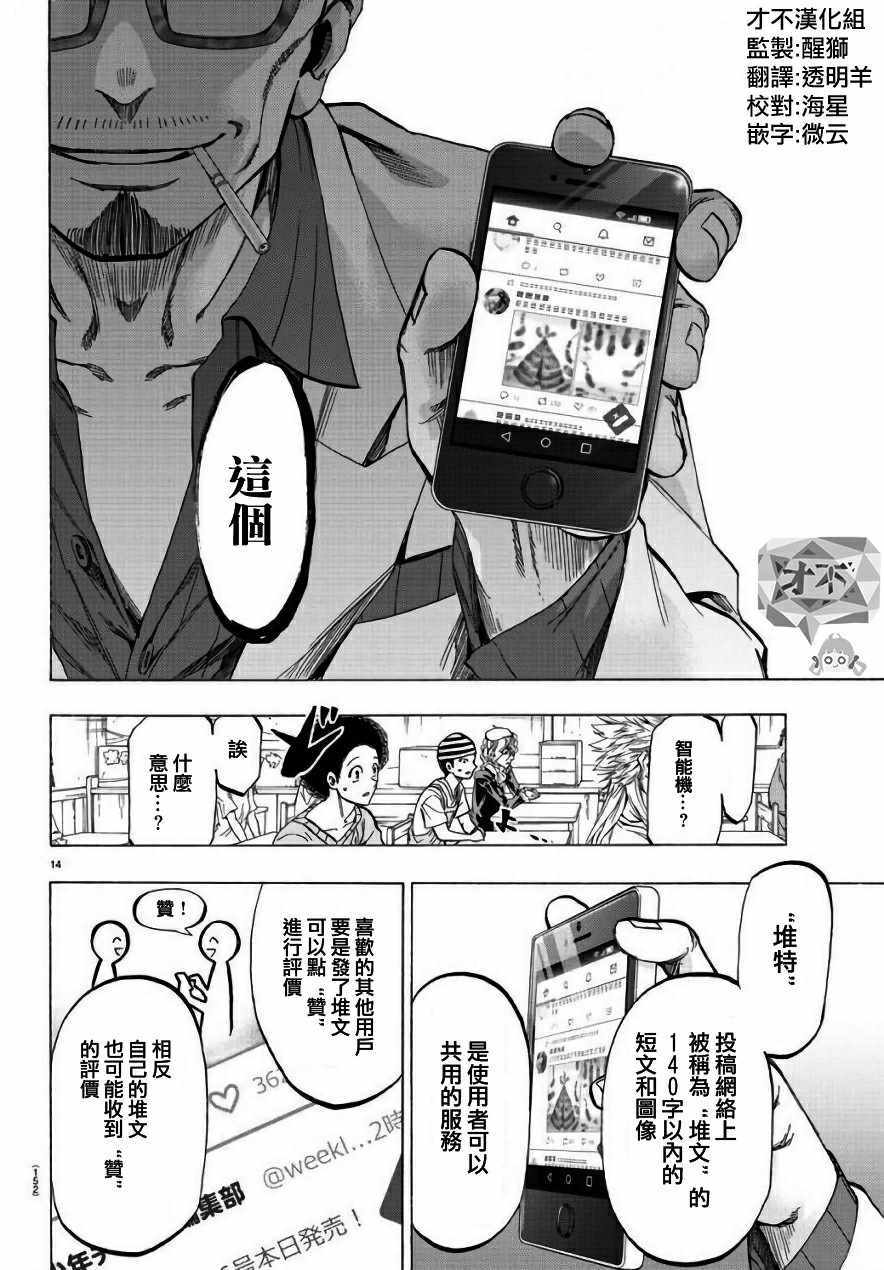 《周刊少年小八》漫画最新章节第10话免费下拉式在线观看章节第【23】张图片