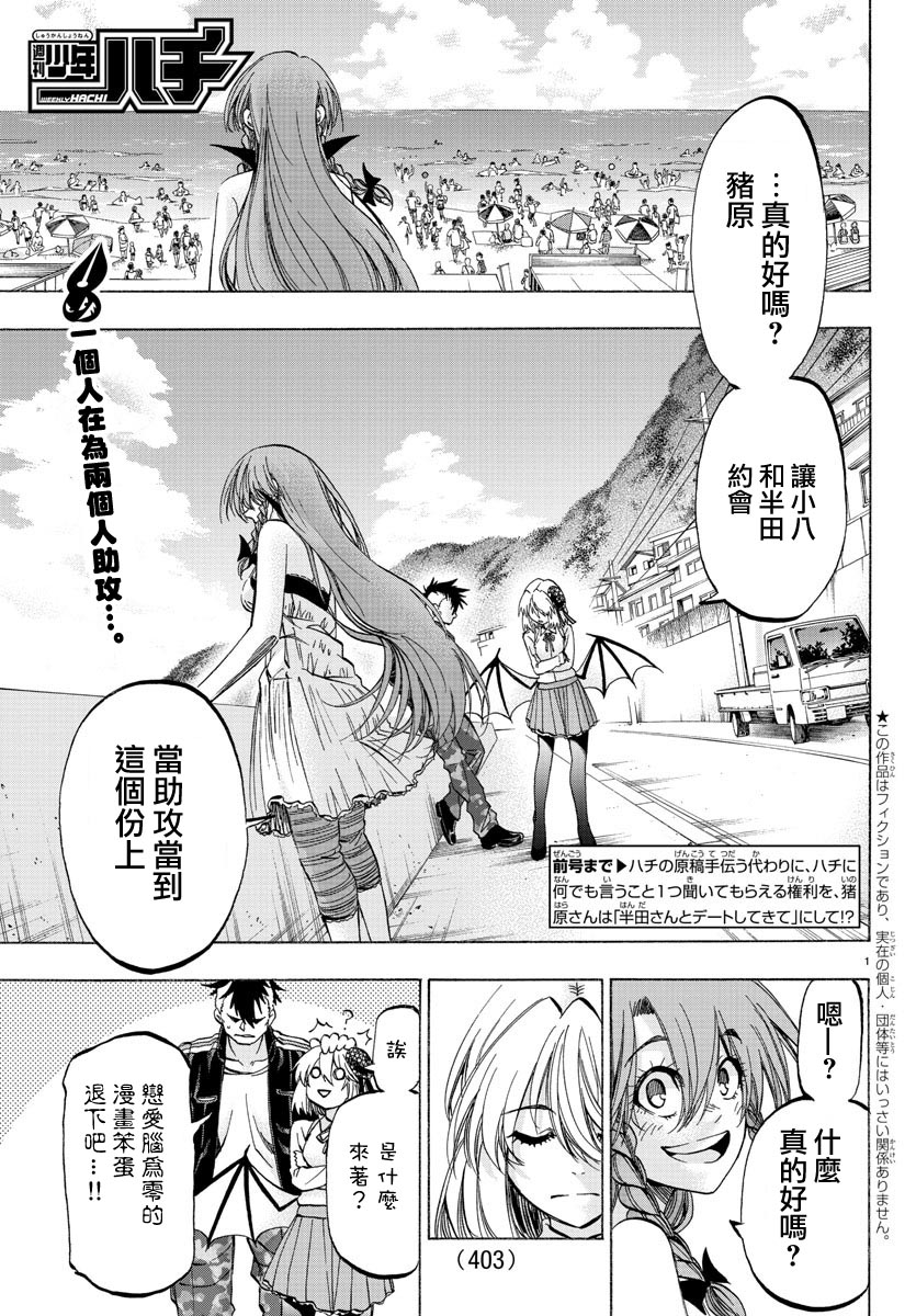 《周刊少年小八》漫画最新章节第40话免费下拉式在线观看章节第【1】张图片