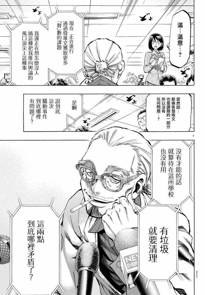 《周刊少年小八》漫画最新章节第24话免费下拉式在线观看章节第【7】张图片