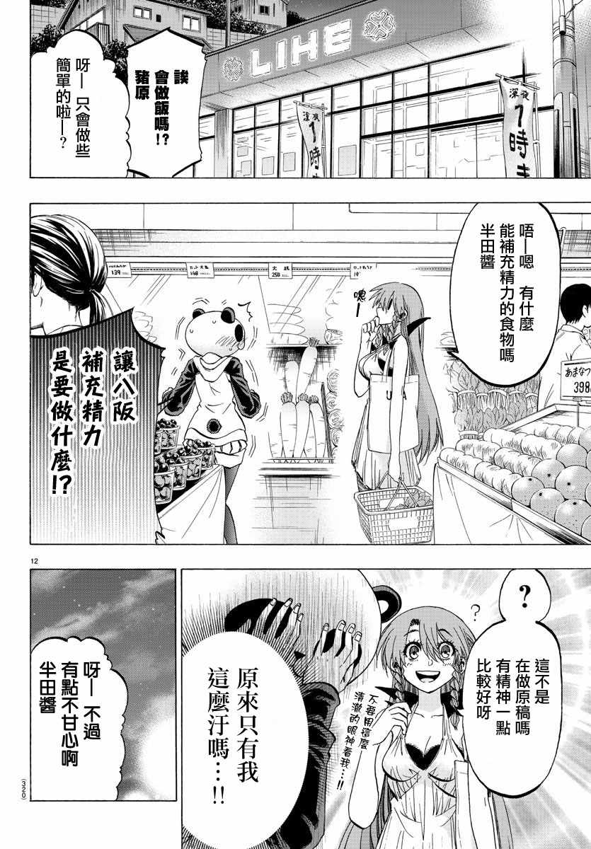 《周刊少年小八》漫画最新章节第34话免费下拉式在线观看章节第【12】张图片