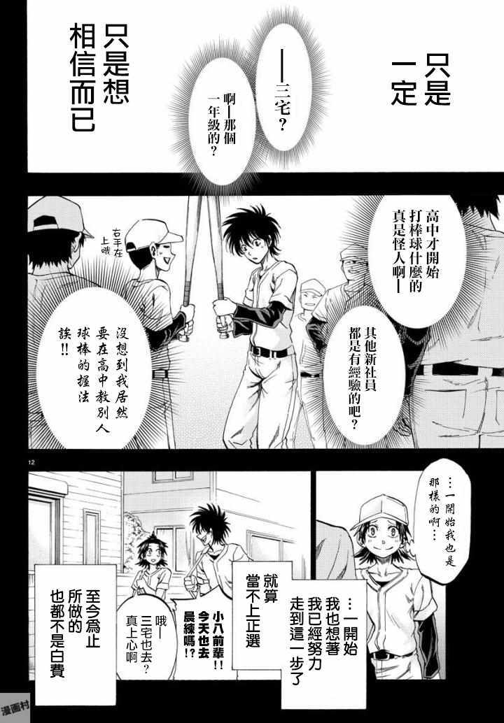 《周刊少年小八》漫画最新章节第5话免费下拉式在线观看章节第【12】张图片