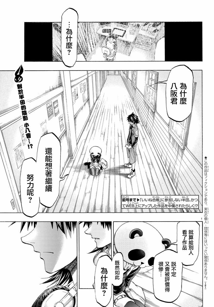 《周刊少年小八》漫画最新章节第13话免费下拉式在线观看章节第【1】张图片