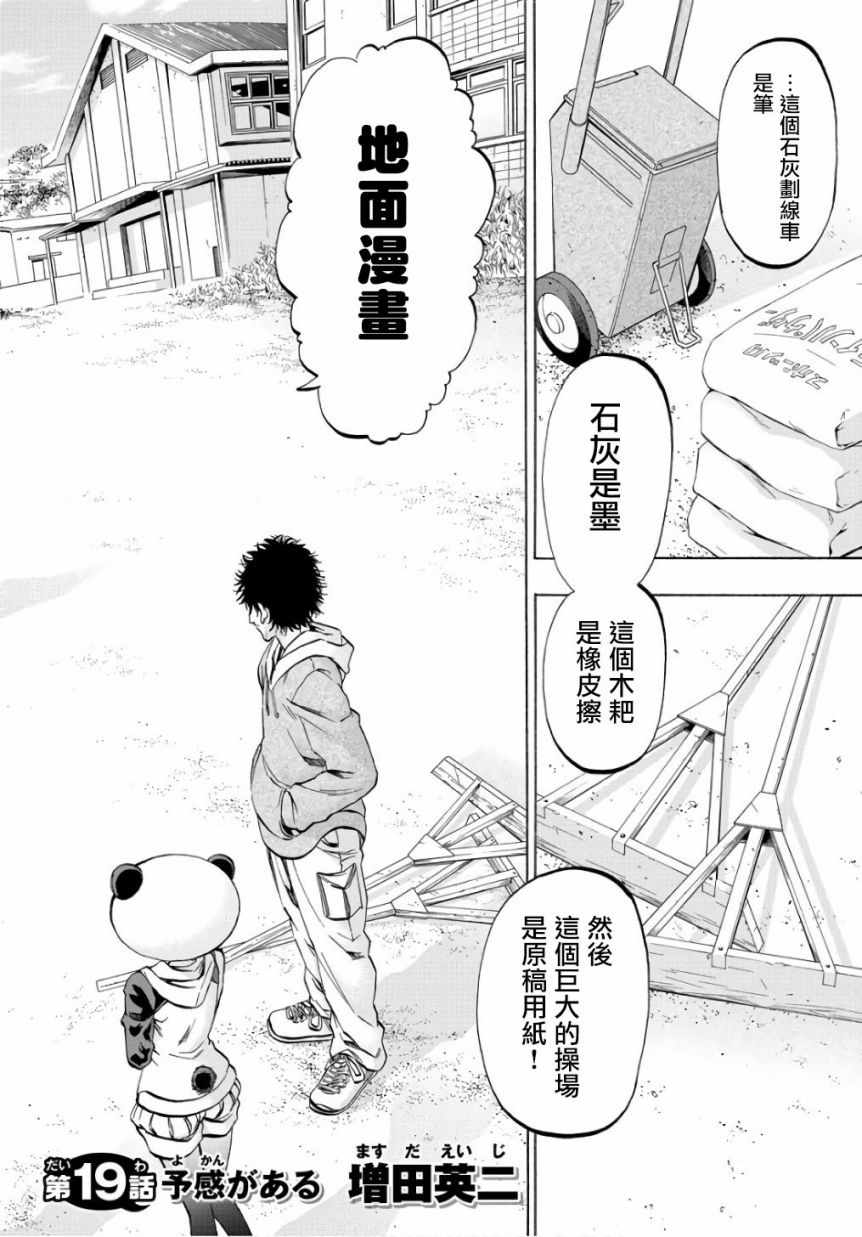 《周刊少年小八》漫画最新章节第19话免费下拉式在线观看章节第【4】张图片