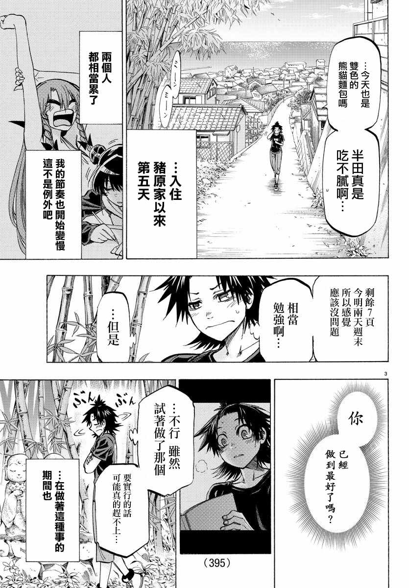 《周刊少年小八》漫画最新章节第36话免费下拉式在线观看章节第【3】张图片