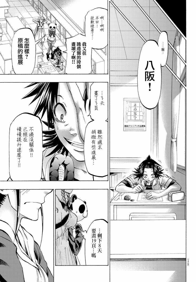 《周刊少年小八》漫画最新章节第33话免费下拉式在线观看章节第【10】张图片