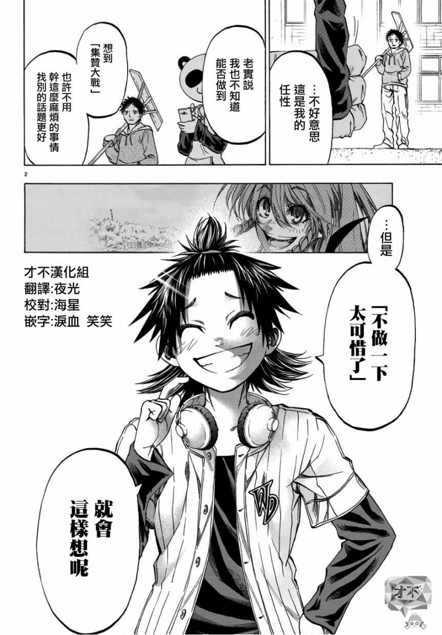 《周刊少年小八》漫画最新章节第19话免费下拉式在线观看章节第【2】张图片