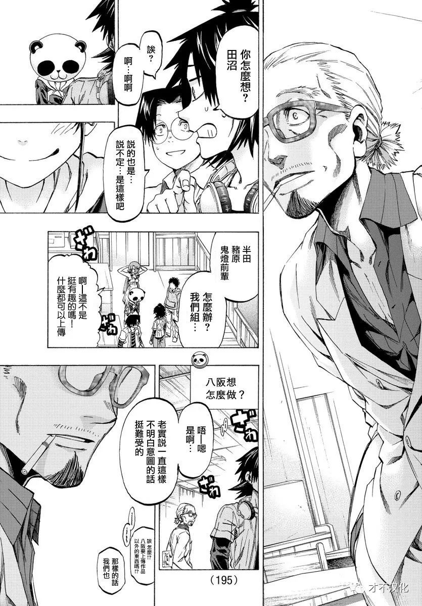 《周刊少年小八》漫画最新章节第16话免费下拉式在线观看章节第【9】张图片