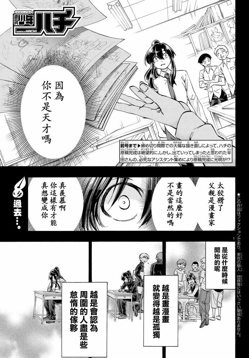 《周刊少年小八》漫画最新章节第38话免费下拉式在线观看章节第【1】张图片