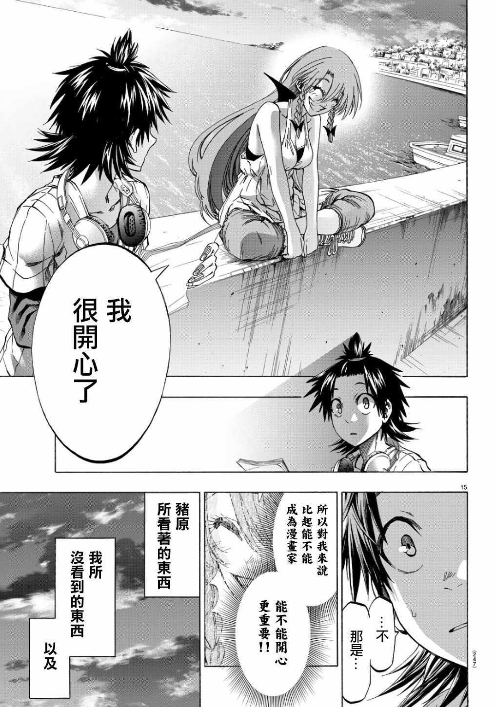 《周刊少年小八》漫画最新章节第18话免费下拉式在线观看章节第【15】张图片