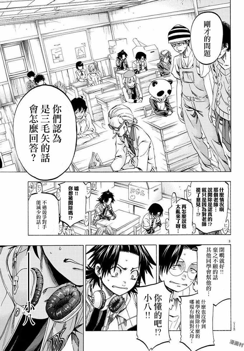 《周刊少年小八》漫画最新章节第8话免费下拉式在线观看章节第【3】张图片