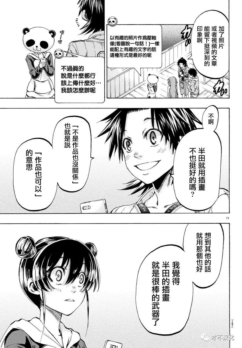 《周刊少年小八》漫画最新章节第16话免费下拉式在线观看章节第【11】张图片