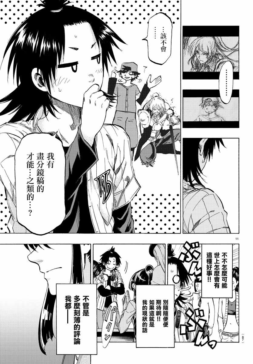 《周刊少年小八》漫画最新章节第2话免费下拉式在线观看章节第【12】张图片