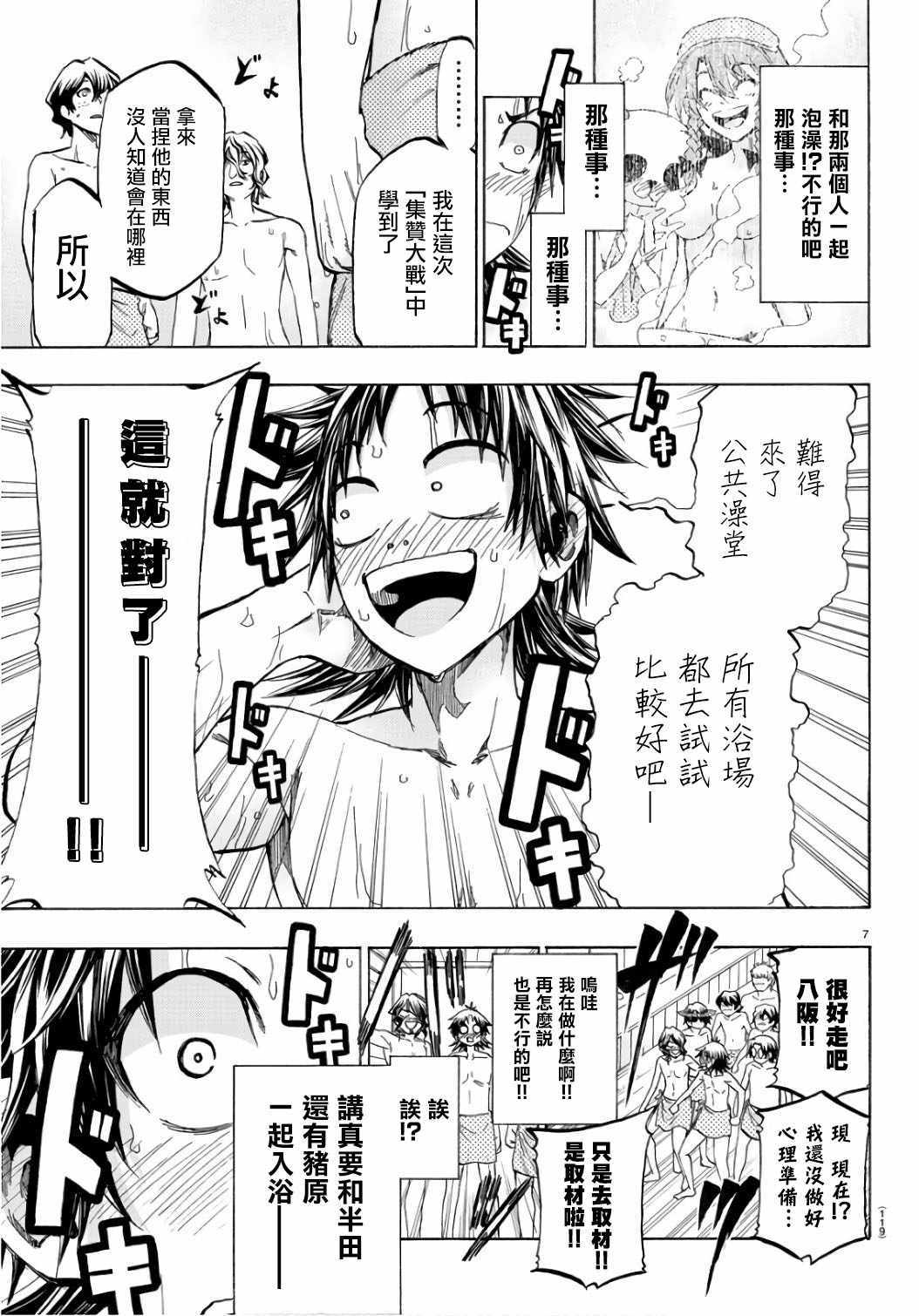 《周刊少年小八》漫画最新章节第22话免费下拉式在线观看章节第【8】张图片