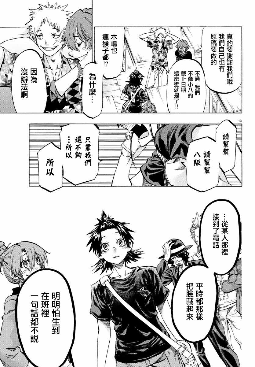 《周刊少年小八》漫画最新章节第37话免费下拉式在线观看章节第【13】张图片