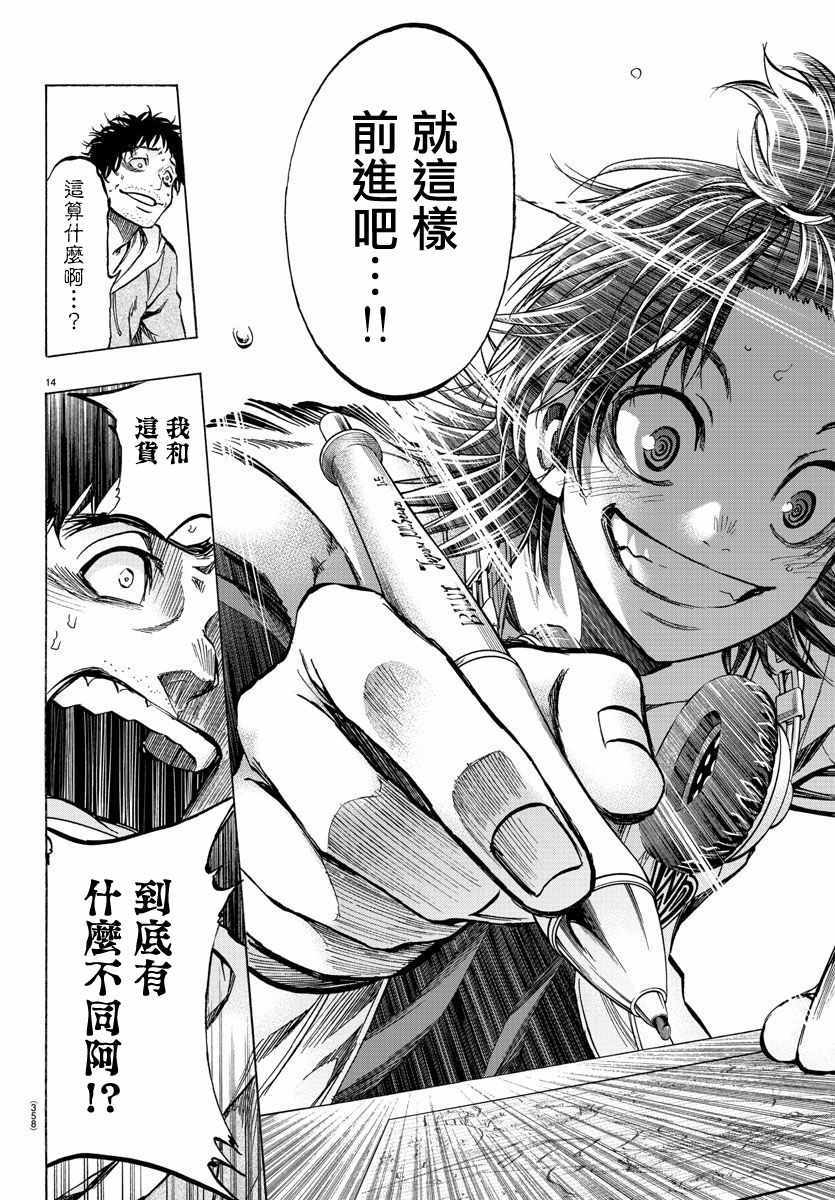 《周刊少年小八》漫画最新章节第27话免费下拉式在线观看章节第【14】张图片