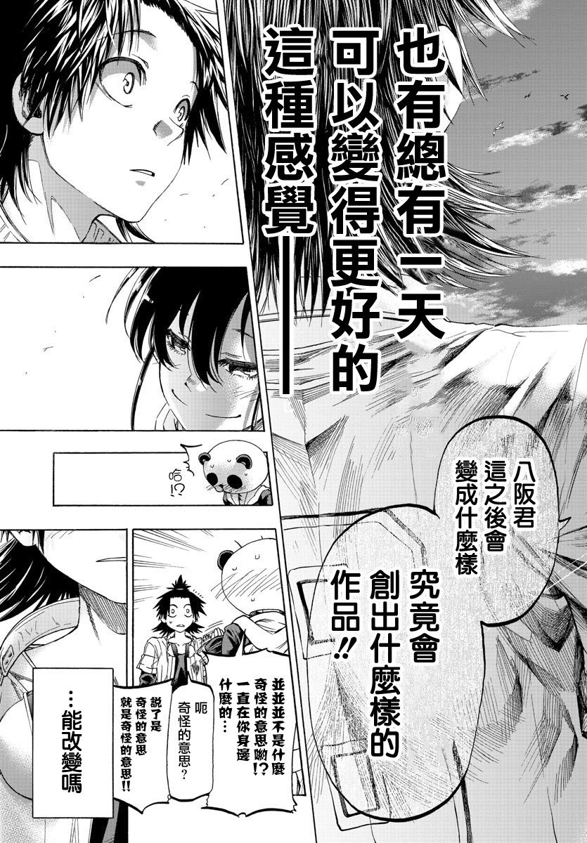 《周刊少年小八》漫画最新章节第15话免费下拉式在线观看章节第【14】张图片