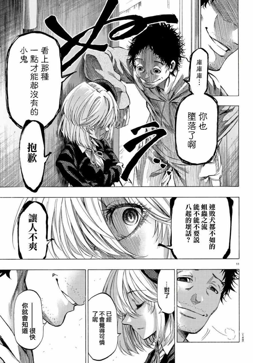 《周刊少年小八》漫画最新章节第10话免费下拉式在线观看章节第【11】张图片