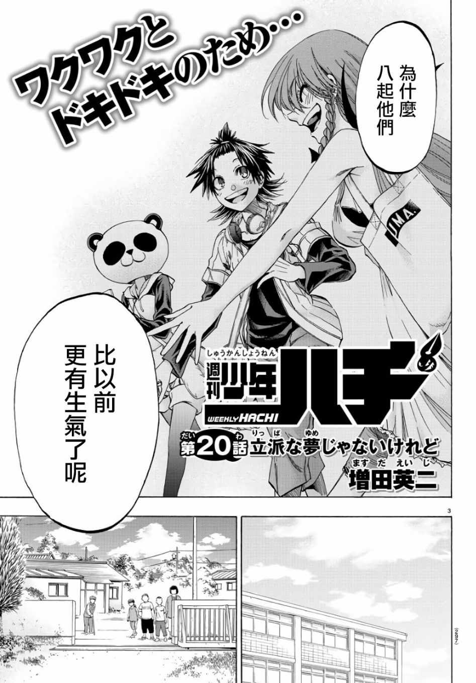 《周刊少年小八》漫画最新章节第20话免费下拉式在线观看章节第【3】张图片