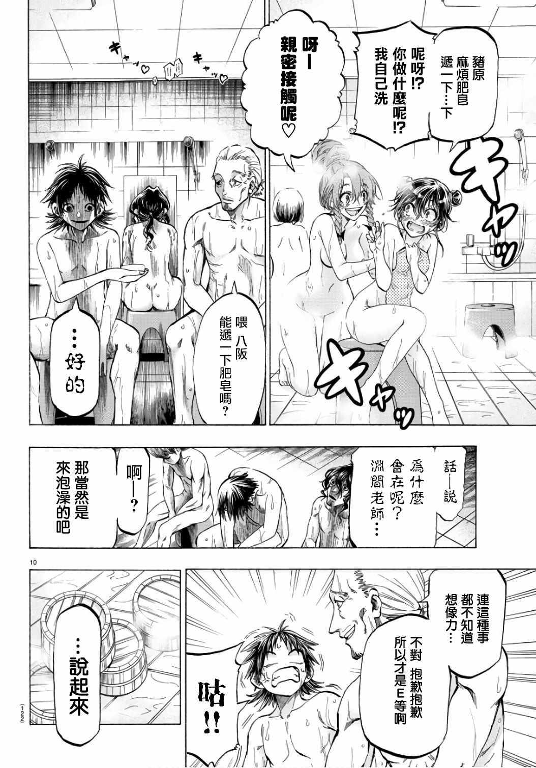 《周刊少年小八》漫画最新章节第22话免费下拉式在线观看章节第【11】张图片