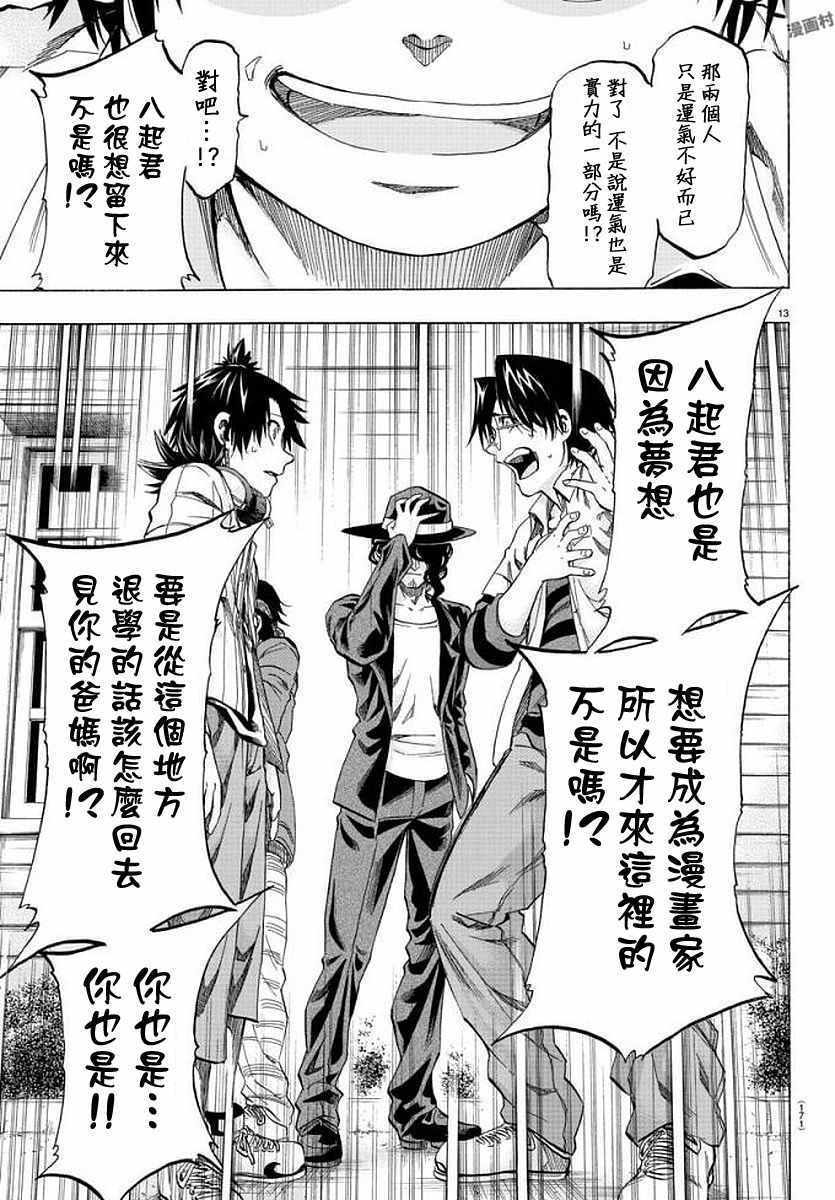 《周刊少年小八》漫画最新章节第7话免费下拉式在线观看章节第【13】张图片