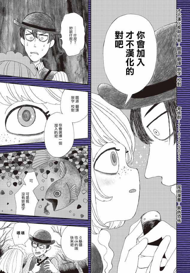 《周刊少年小八》漫画最新章节第21话免费下拉式在线观看章节第【21】张图片