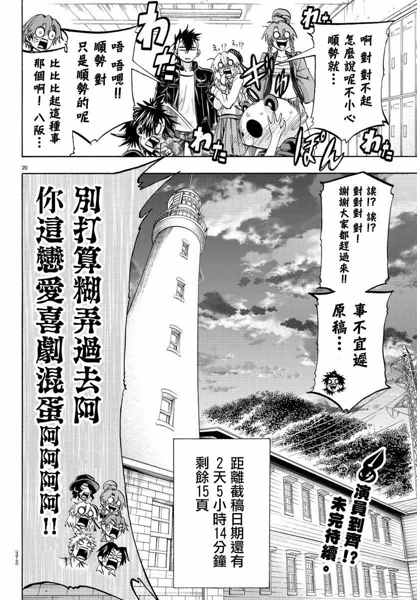 《周刊少年小八》漫画最新章节第37话免费下拉式在线观看章节第【18】张图片